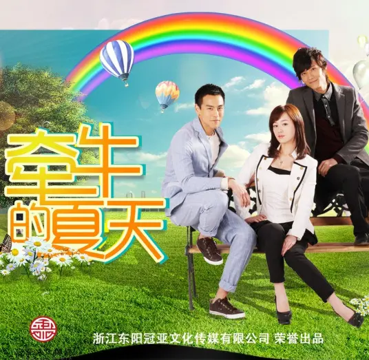 《牵牛的夏天》：青春与成长的温暖治愈之旅