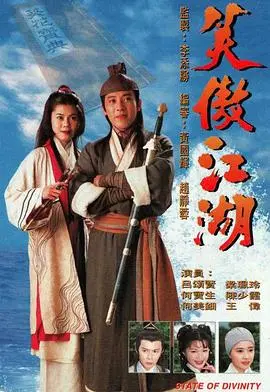 《笑傲江湖1996》：江湖恩怨与侠义柔情，重温经典武侠