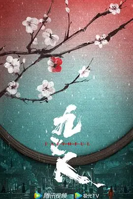 《九义人》：女性复仇史诗？深度解析剧情、角色与背后的社会议题