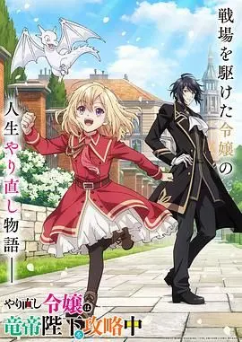 《重生大小姐正在攻略龙帝殿下》：逆袭甜宠？看傲娇大小姐如何撩动冰山龙帝的心！