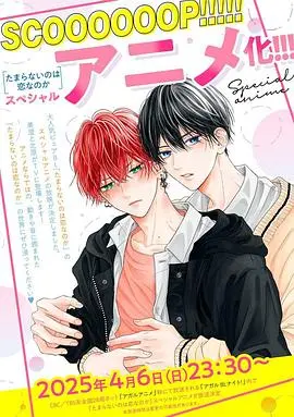 《无法抑制之情是否唤作爱》：悸动青春的真实写照，爱与迷茫的交织