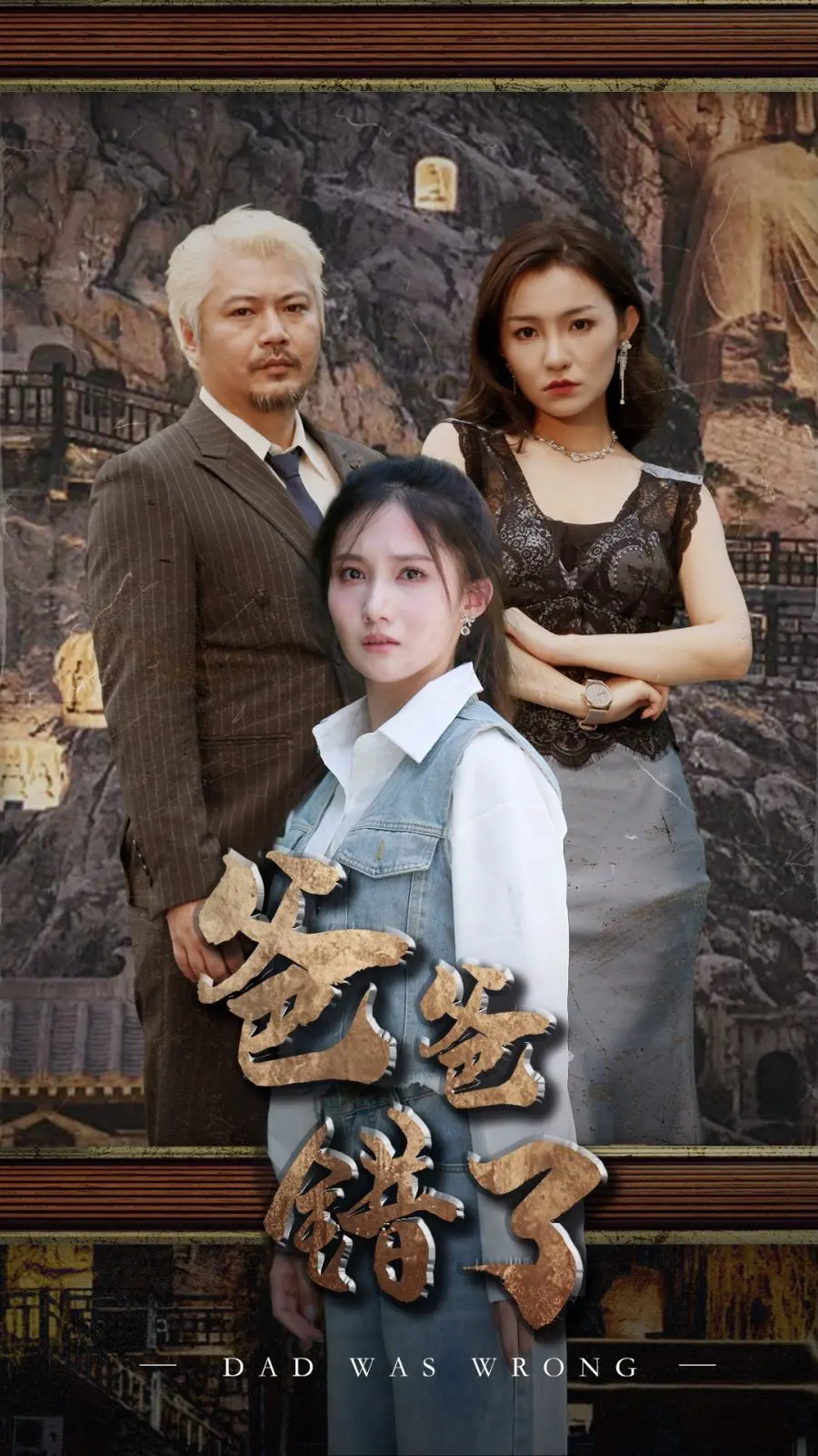 《爸爸错了》：是溺爱还是真爱？一部引发家庭教育反思的电影，别让爱成为伤害！