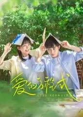 《爱的方程式》：当理性学霸遇上感性少女，解不开的爱情迷宫，谁才是最终赢家？