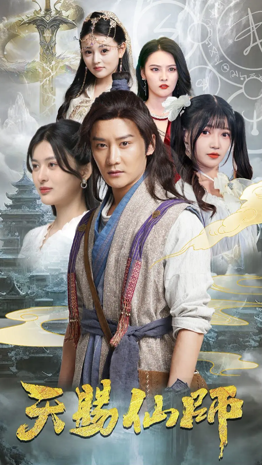 揭秘《天赐仙师》：仙师的奇幻降临与浪漫冒险之旅，如何点燃你的想象力？