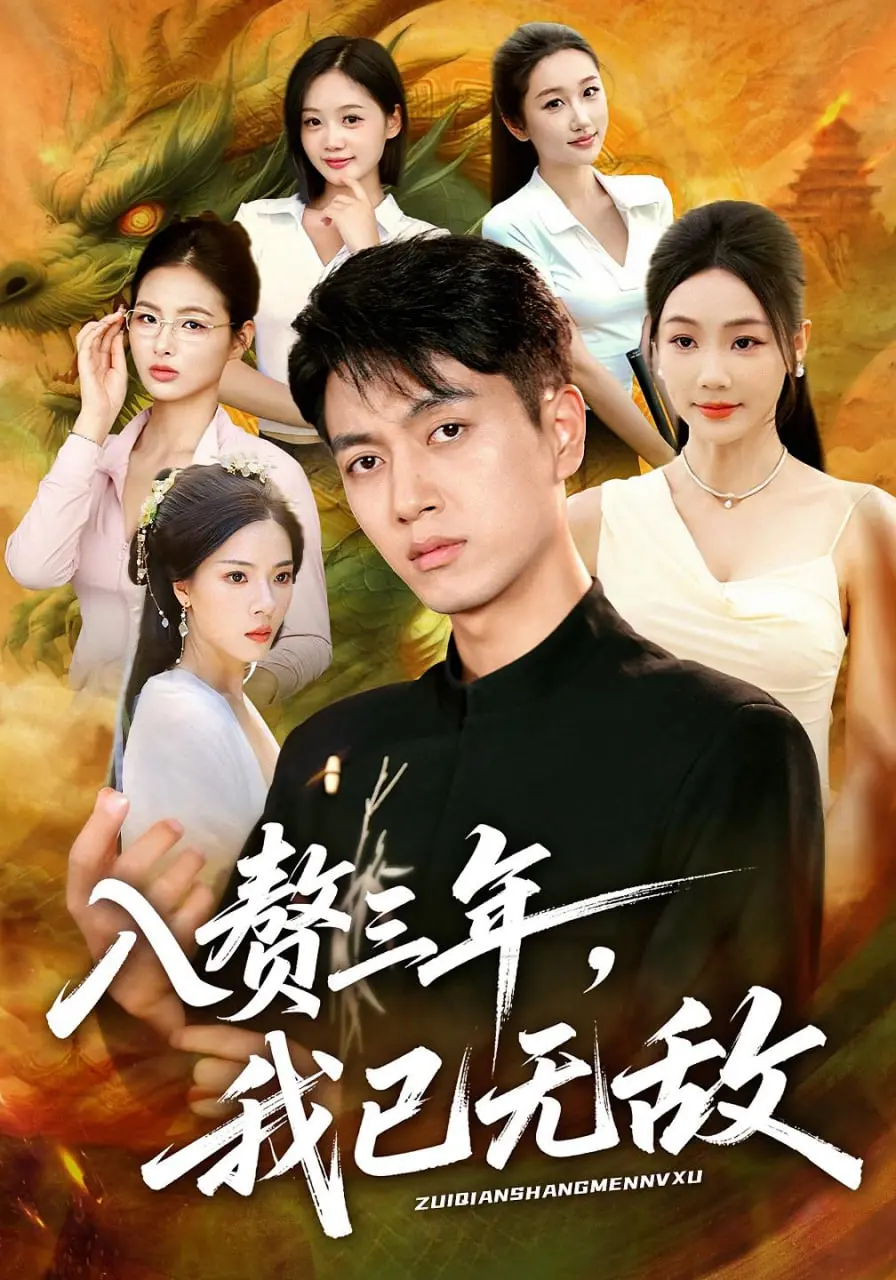 穿越时空的逆袭传奇：重回古代分家后，我如何从草根翻身当上威风八面的老爷？