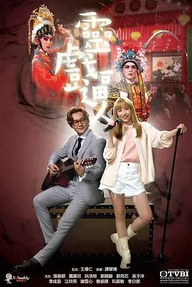 《灵戏逼人》粤语版：戏班惊魂夜，人鬼难辨的爱恨纠缠！