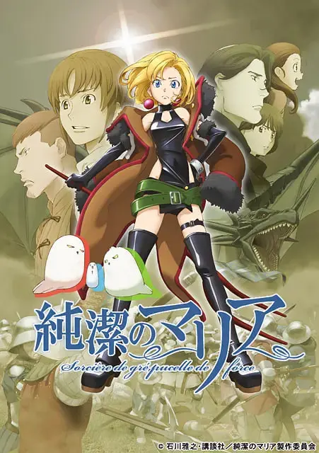 《纯洁的玛利亚》：少女与恶魔的奇幻冒险，一场颠覆认知的爱与救赎之旅！