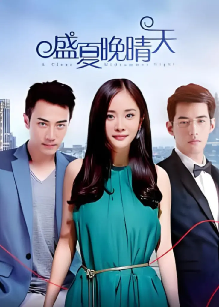 《盛夏挽晴天》：一场关于青春、救赎与阶级跨越的夏日恋歌，阳光下的秘密与成长