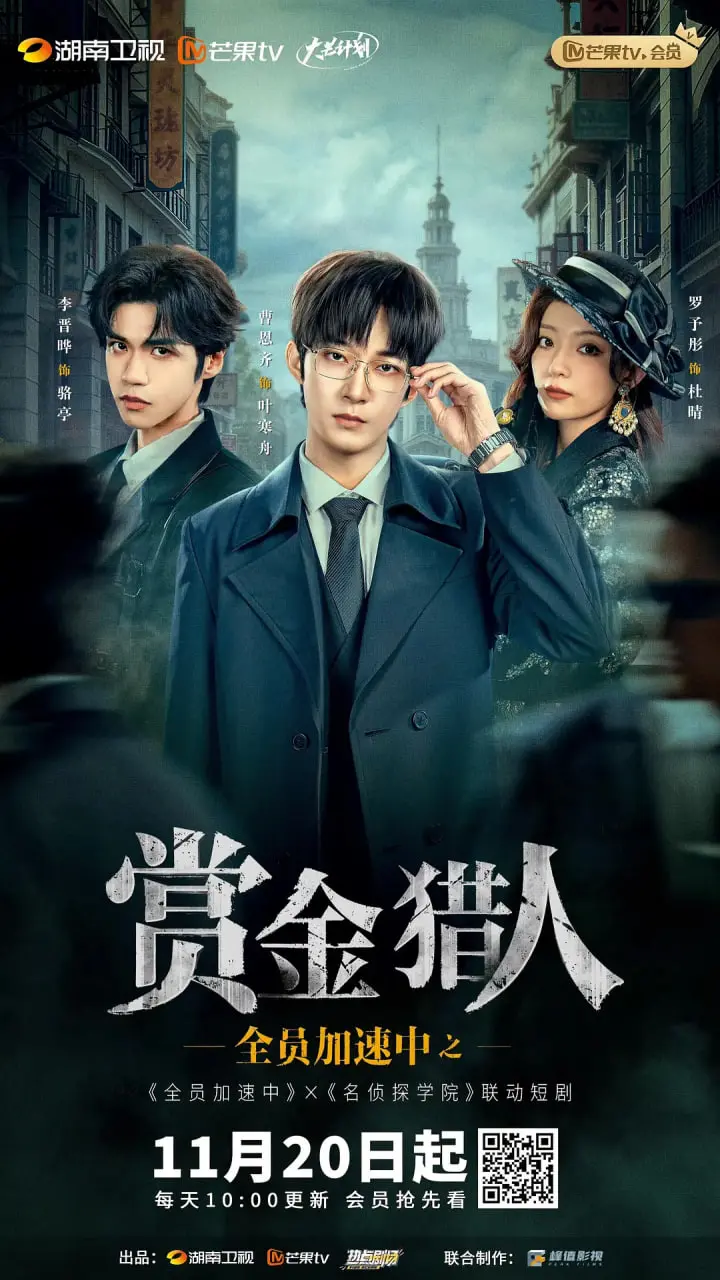 《全员加速中之赏金猎人》：速度与激情的极限追逐，当智勇双全遇上生死时速！